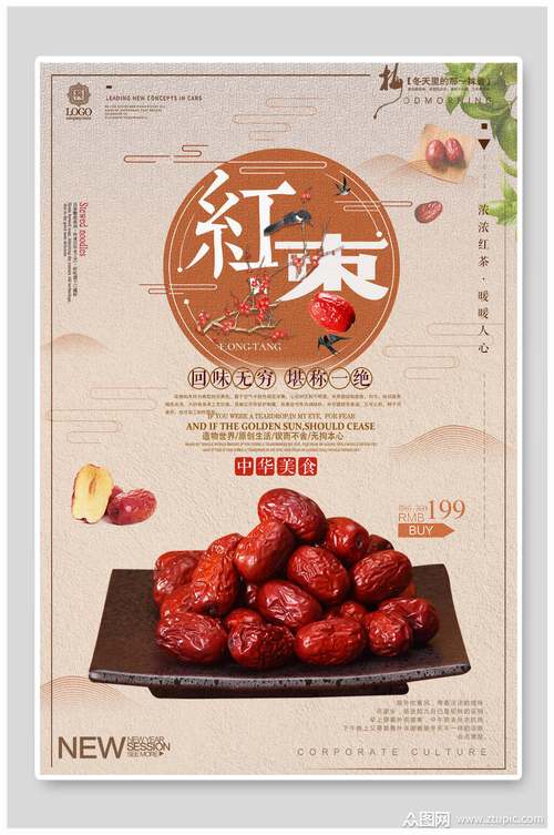 清新美味紅棗農(nóng)產(chǎn)品海報(bào)