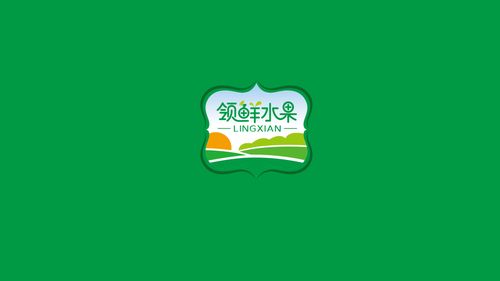 領鮮水果農產品logo設計