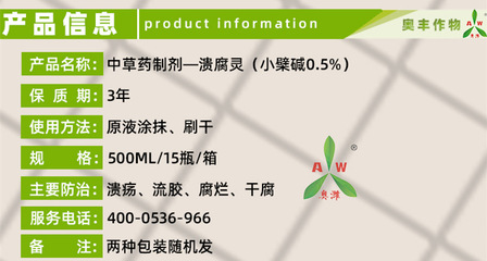 福建 丑橘 金桔 奧濰潰腐靈0.5%小檗堿 柑橘潰瘍病和芒果樹(shù)角斑病 生物殺菌劑 廠家直銷 濰坊奧豐